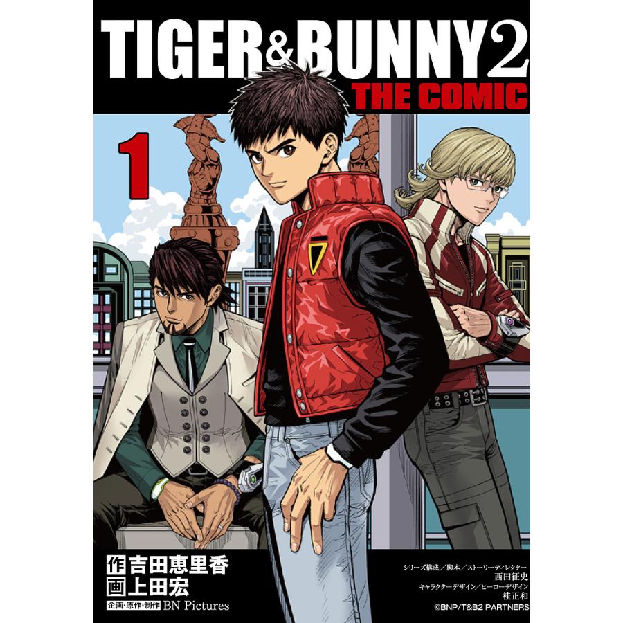 TIGER & BUNNY 2 THE COMIC 1/吉田恵里香/上田宏 : bookfanプレミアム