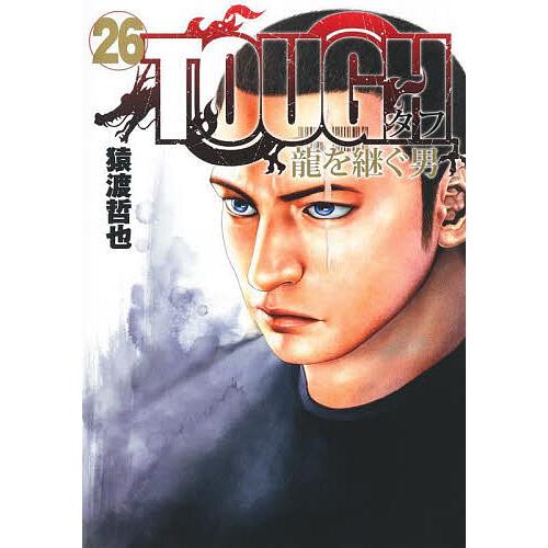 TOUGH龍を継ぐ男 26/猿渡哲也 : bookfanプレミアム - 通販 - Yahoo