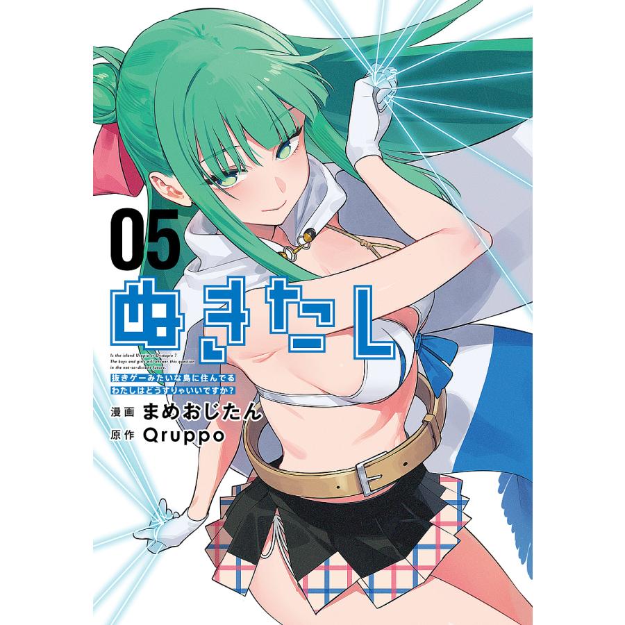 ぬきたし 抜きゲーみたいな島に住んでるわたしはどうすりゃいいですか