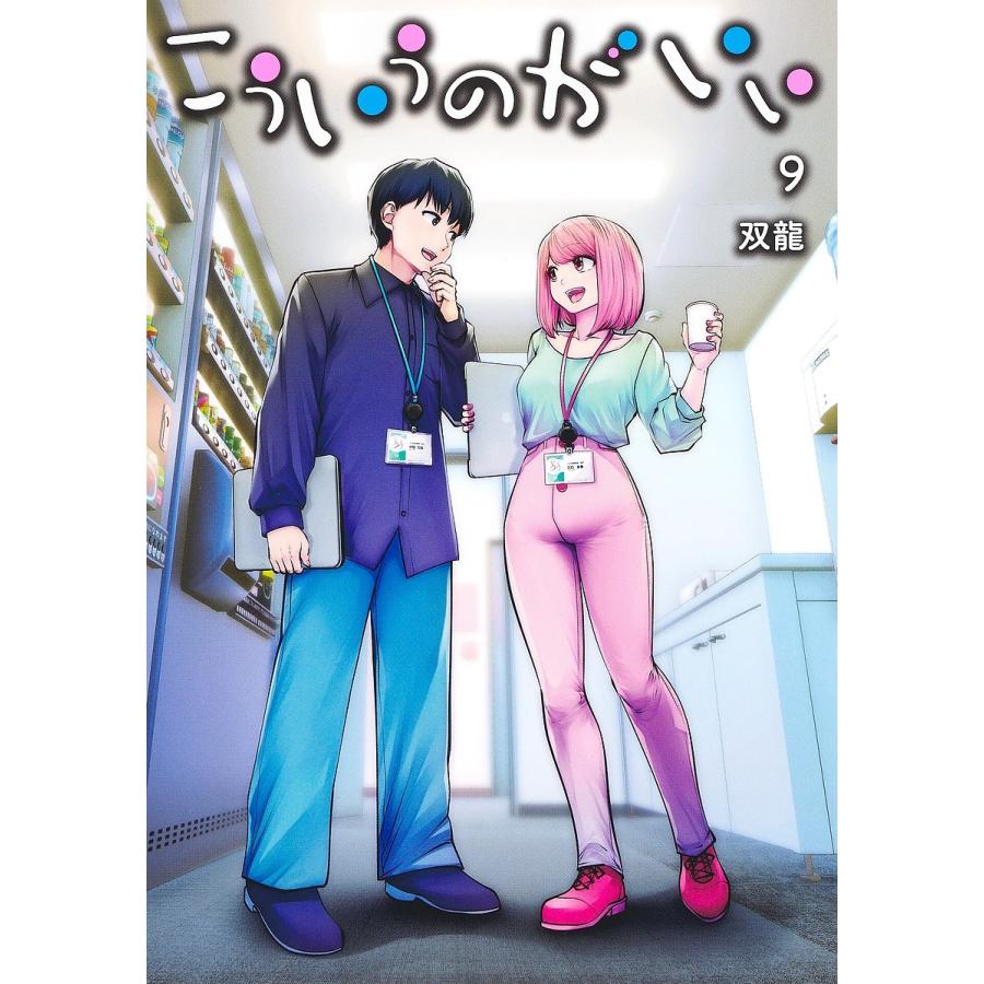 こういうのがいい こういうのがいい 9/双龍 : bookfanプレミアム - 通販 - Yahoo