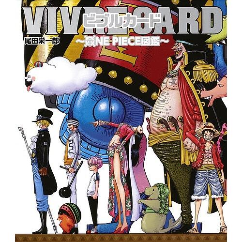 ビブルカード One Piece図鑑 2 尾田栄一郎 Bk Bookfanプレミアム 通販 Yahoo ショッピング