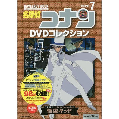 名探偵コナンDVDコレクション 7 : bookfanプレミアム - 通販 - Yahoo