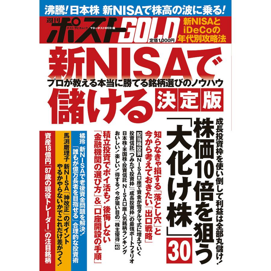 マネー ポスト
