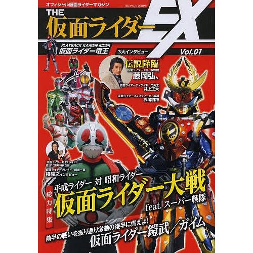 仮面ライダー」仮面ライダー 専門マガジンVol.1（新品