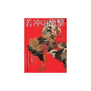 若冲の衝撃 ザプライスコレクションと江戸絵画 : bookfan