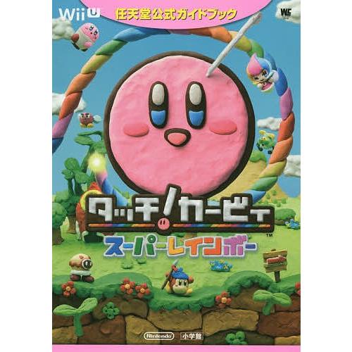 タッチ カービィスーパーレインボー 任天堂公式ガイドブック｜Yahoo