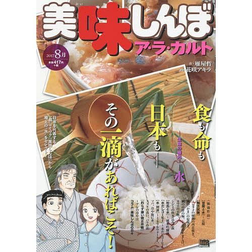 美味しんぼ アラカルト 全巻セット 50巻 花咲アキラ 美味しんぼア・ラ・カルト 全巻 セット ミック 1-50巻 美味しんぼ塾