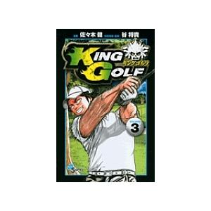 KING GOLF VOLUME3/佐々木健/谷将貴 : bookfanプレミアム - 通販  