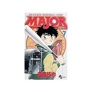 MAJOR DRAMATIC BASEBALL COMIC 7/満田拓也 : bookfanプレミアム