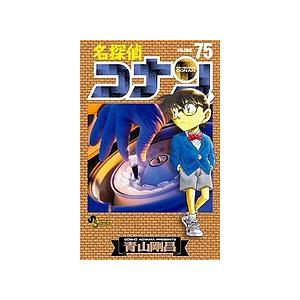 名探偵コナン 1〜75巻セット 初版帯多数　青山剛昌 名探偵コナン Volume75/青山剛昌 : bookfanプレミアム - 通販 - Yahoo