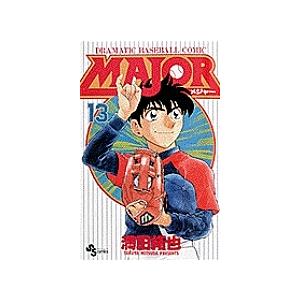 MAJOR DRAMATIC BASEBALL COMIC 13/満田拓也 : bookfanプレミアム