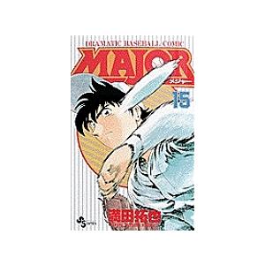 MAJOR DRAMATIC BASEBALL COMIC 15/満田拓也 : bookfanプレミアム