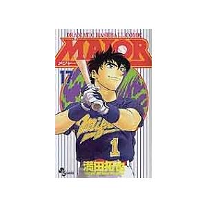 MAJOR DRAMATIC BASEBALL COMIC 17/満田拓也 : bookfanプレミアム