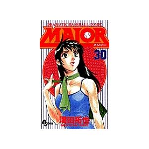 MAJOR DRAMATIC BASEBALL COMIC 30/満田拓也 : bookfanプレミアム