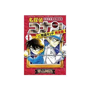 名探偵コナンvs.怪盗キッド完全版 特別編集コミックス Volume.1/青山