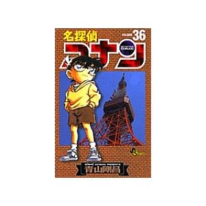 名探偵コナン Volume36/青山剛昌 | 