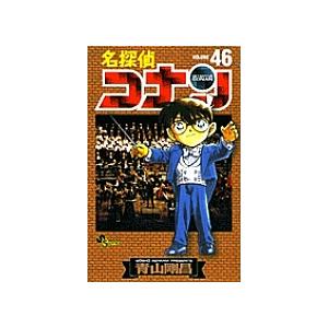 名探偵コナン漫画　青山剛昌 名探偵コナン Volume46/青山剛昌 : bookfanプレミアム - 通販 - Yahoo