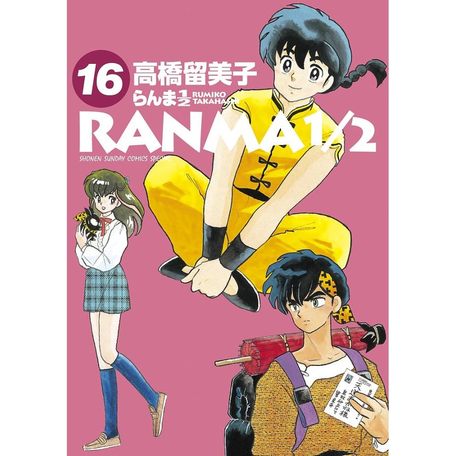らんま1/2 16/高橋留美子 : bookfanプレミアム - 通販 - Yahoo