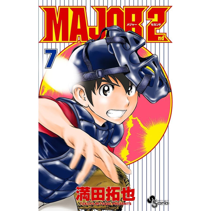MAJOR 2nd 7/満田拓也 : bk-4091274145 : bookfanプレミアム - 通販 