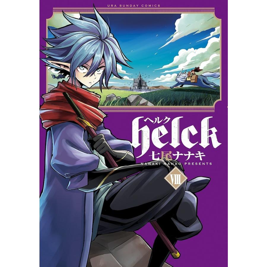 ヘルク 8 七尾ナナキ Bk Bookfanプレミアム 通販 Yahoo ショッピング