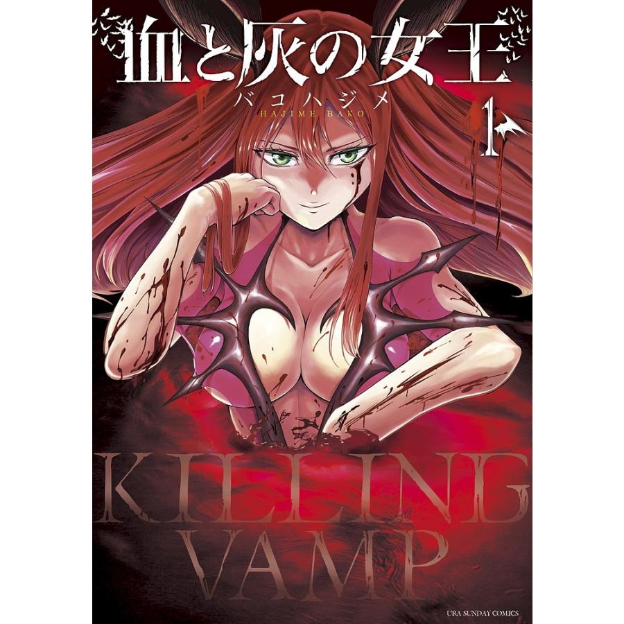 血と灰の女王 1/バコハジメ : bookfanプレミアム - 通販 - Yahoo