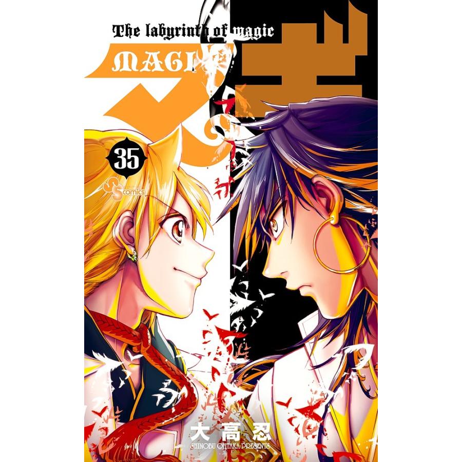 マギ The labyrinth of magic 35/大高忍 : bookfanプレミアム - 通販 
