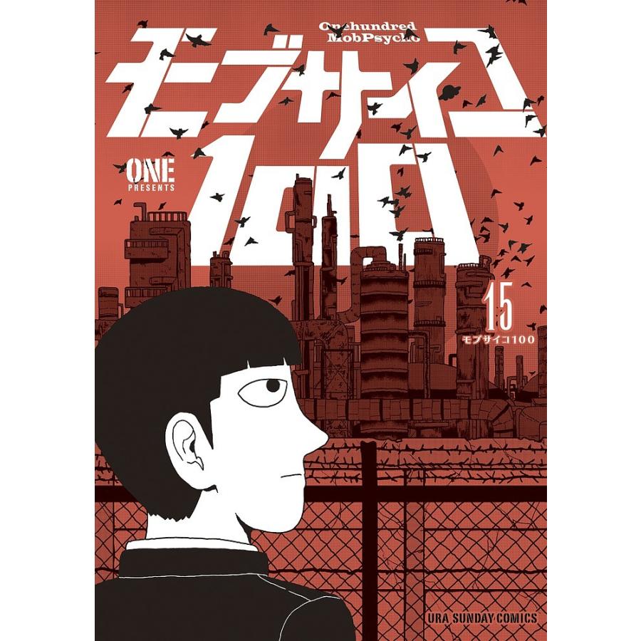 モブサイコ100 15/ONE : bookfanプレミアム - 通販 - Yahoo!ショッピング