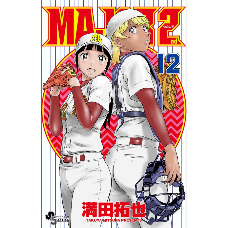 MAJOR 2nd 12/満田拓也 : bookfanプレミアム - 通販 - Yahoo!ショッピング