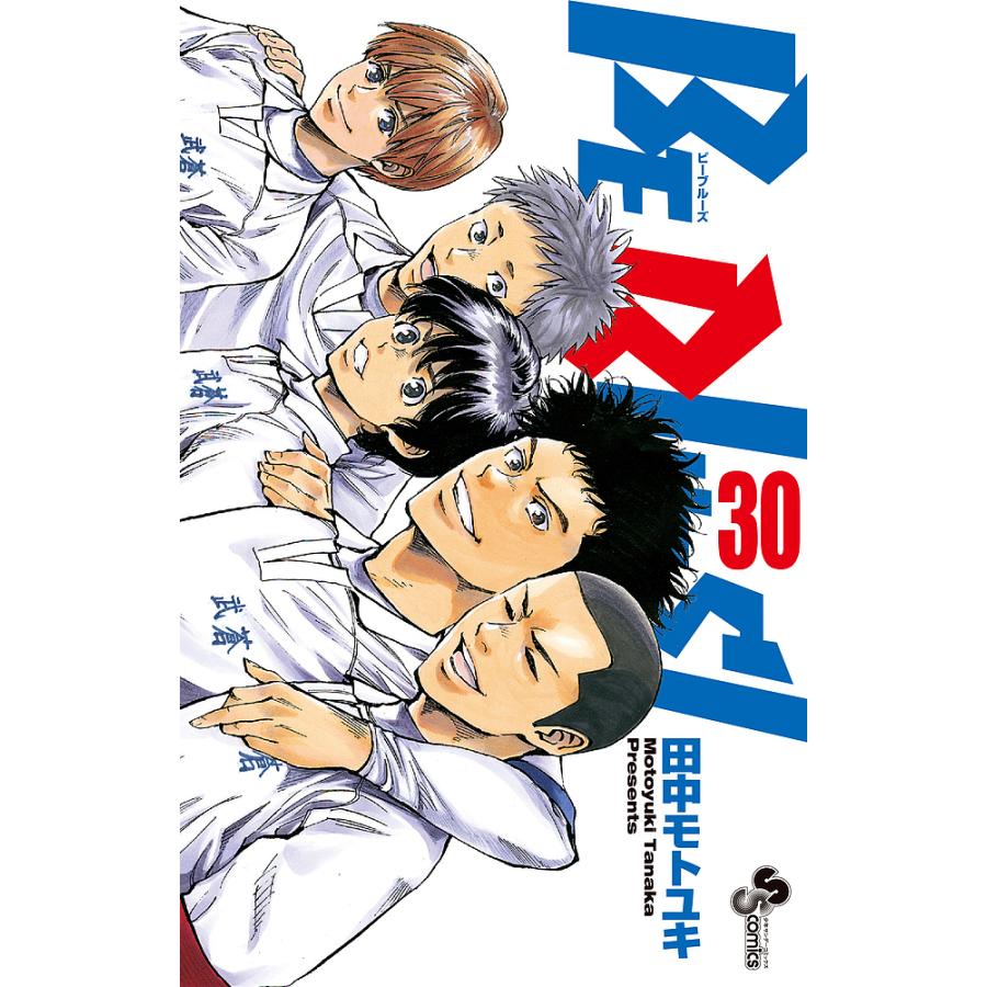 BE BLUES! 青になれ 30/田中モトユキ : bookfanプレミアム - 通販 Be blues! : 青になれ 7/田中 モトユキ