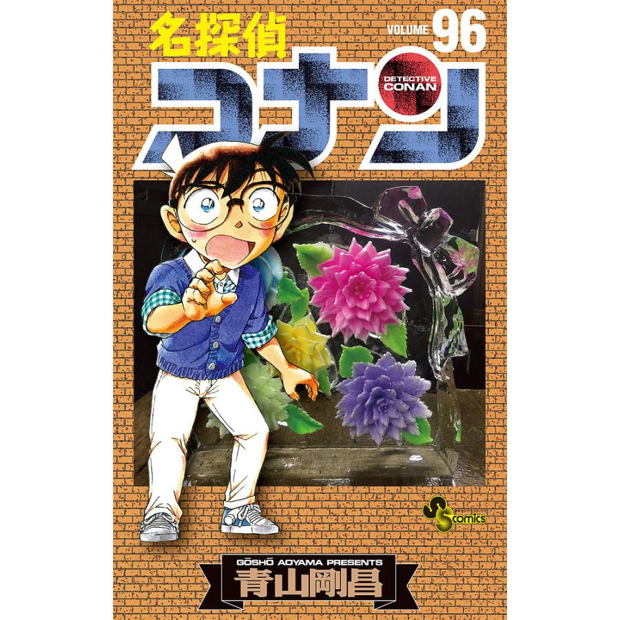 名探偵コナン Volume96 青山剛昌 Bk Bookfanプレミアム 通販 Yahoo ショッピング