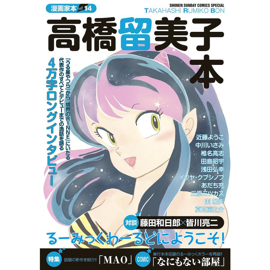 昭和レトロ!! 高橋留美子関連書籍 4冊セット 高橋留美子本/高橋留美子 : bookfanプレミアム - 通販 - Yahoo