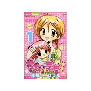 ちび☆デビ！ 付録 応募者全員サービス セット ちゃお 篠塚ひろむ 平成