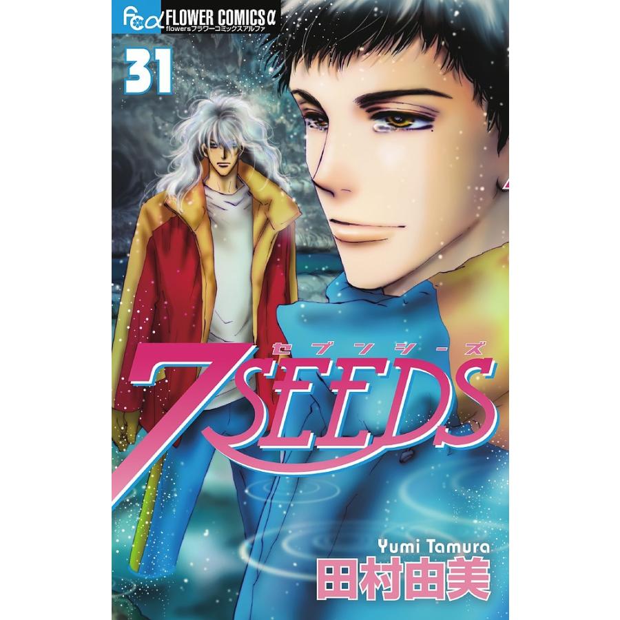 7SEEDS 31/田村由美 : bookfanプレミアム - 通販 - Yahoo!ショッピング