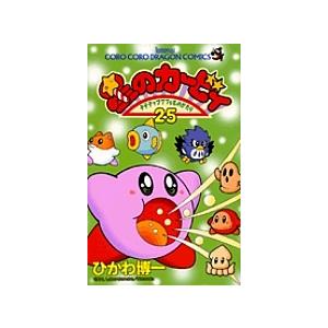 星のカービィ　25冊 星のカービィ 25/ひかわ博一 : bookfanプレミアム - 通販 - Yahoo