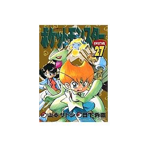 ポケットモンスタースペシャル 27/山本サトシ : bookfanプレミアム