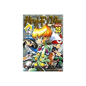 ポケットモンスターSPECIAL 28/日下秀憲/山本サトシ : bookfan