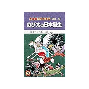 大長編ドラえもん Vol.9/藤子・F・不二雄 : bookfanプレミアム 大長編ドラえもん Vol.9/藤子・F・不二雄 : bookfanプレミアム