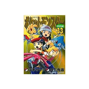 ポケットモンスターSPECIAL 33/日下秀憲/山本サトシ : bookfan