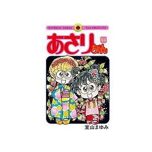 あさりちゃん 第94巻/室山まゆみ : bookfanプレミアム - 通販 - Yahoo