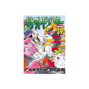 ポケットモンスターSPECIAL 39/日下秀憲/山本サトシ : bookfan