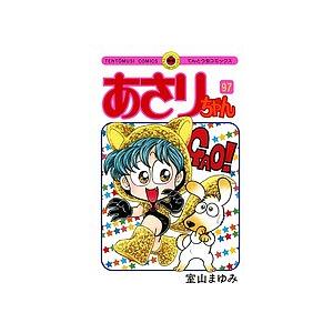 あさりちゃん 1〜97巻＋ガイドブック＋特選集2冊