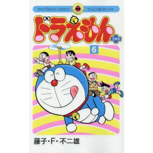 ドラえもんプラス 6/藤子・F・不二雄 : bookfanプレミアム - 通販
