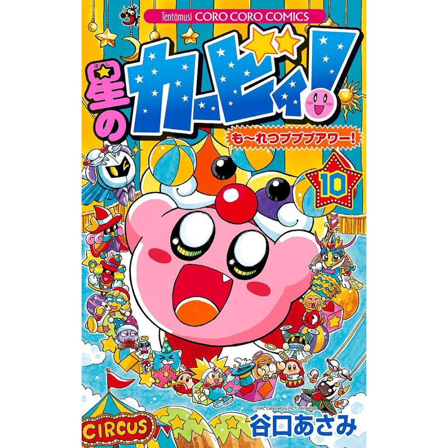 星のカービィ も れつプププアワー 10 谷口あさみ Bk Bookfanプレミアム 通販 Yahoo ショッピング