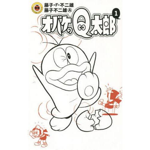 レア‼️オバケのQ太郎 1巻 藤子・F・不二雄 藤子不二雄A 小学館　初版 オバケのQ太郎 1/藤子・F・不二雄/藤子不二雄A : bookfanプレミアム
