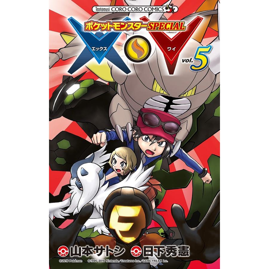ポケットモンスターspecial X Y 5 日下秀憲 山本サトシ Bk Bookfanプレミアム 通販 Yahoo ショッピング