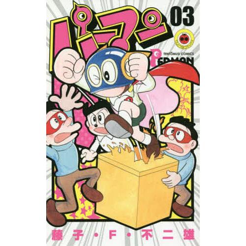 パーマン 03/藤子・F・不二雄 : bookfanプレミアム - 通販 - Yahoo 