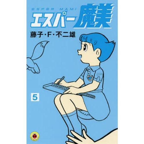 エスパー魔美 5/藤子・F・不二雄 : bookfanプレミアム - 通販 - Yahoo 
