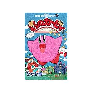 星のカービィ デデデでプププなものがたり 1/ひかわ博一 : bookfan