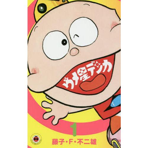 ウメ星デンカ① ② ③ 初版藤子不二雄 71z5re2yHxL._AC_UL210_SR210,