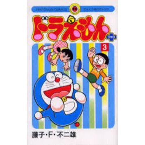 ドラえもんプラス 3/藤子・F・不二雄 : bookfanプレミアム - 通販